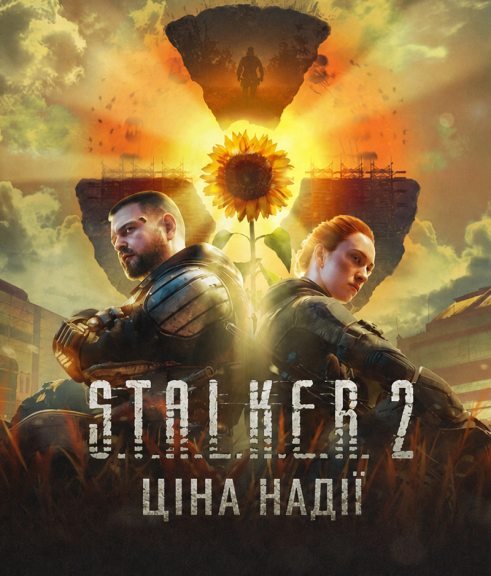 Ціна надії