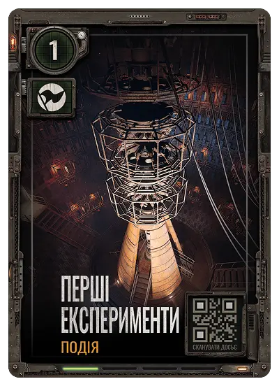 Перші Експерименти