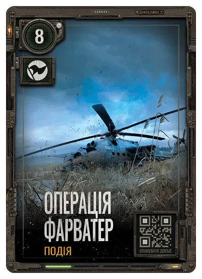 Операція фарватер